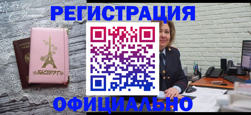 временная регистрация для школы в Рыльске