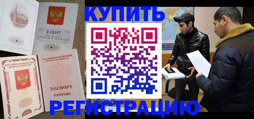 временная регистрация для школы в Рыльске