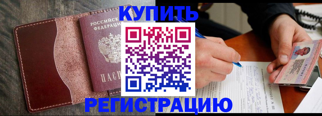 прописка штамп в Рыльске
